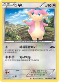 화이트 컬렉션 韓国語版 다부니 45 カード表面
