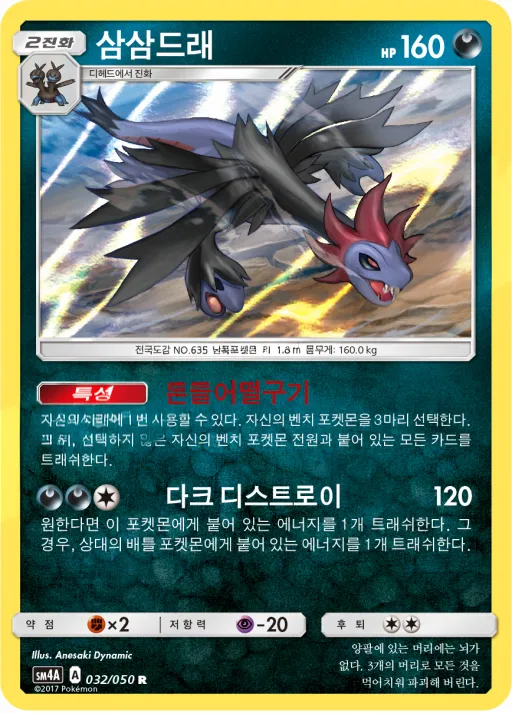 Front of 삼삼드래 32, 초차원의 침략자 Korean