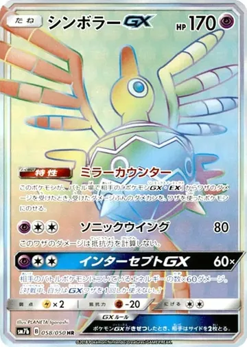 シンボラーGX 58 ₩18,938
