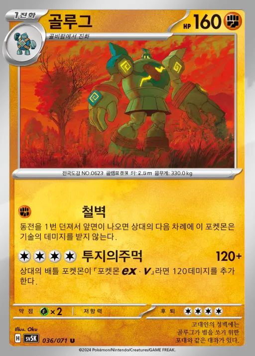Front of 골루그 36, 와일드포스 Korean