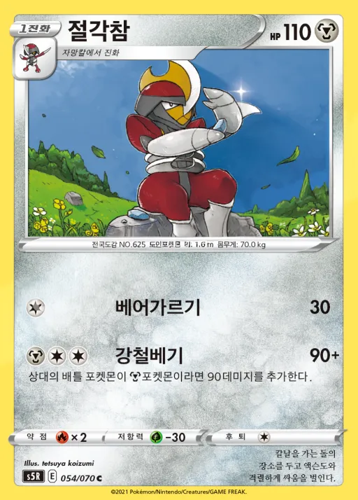 Front of 절각참 54, 연격마스터 Korean