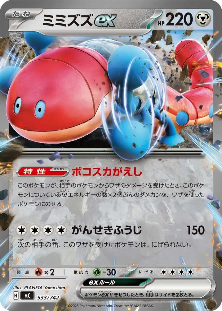 Front of Orthworm ex 533, スタートデッキ100 バトルコレクション Japanese