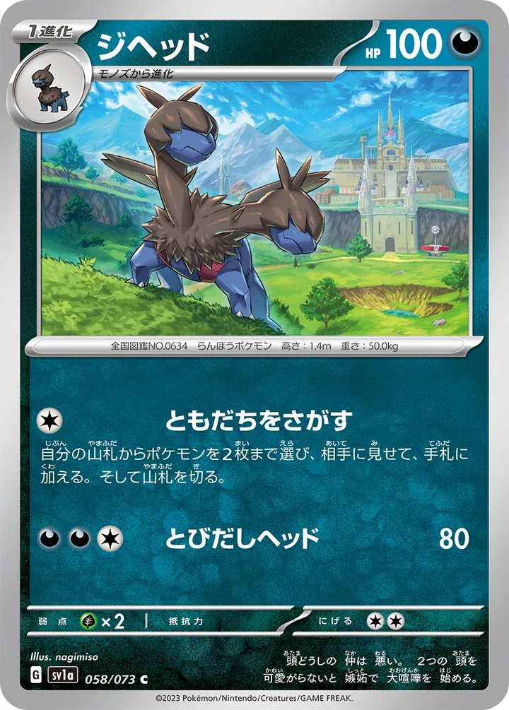 Front of Zweilous 58, トリプレットビート Japanese