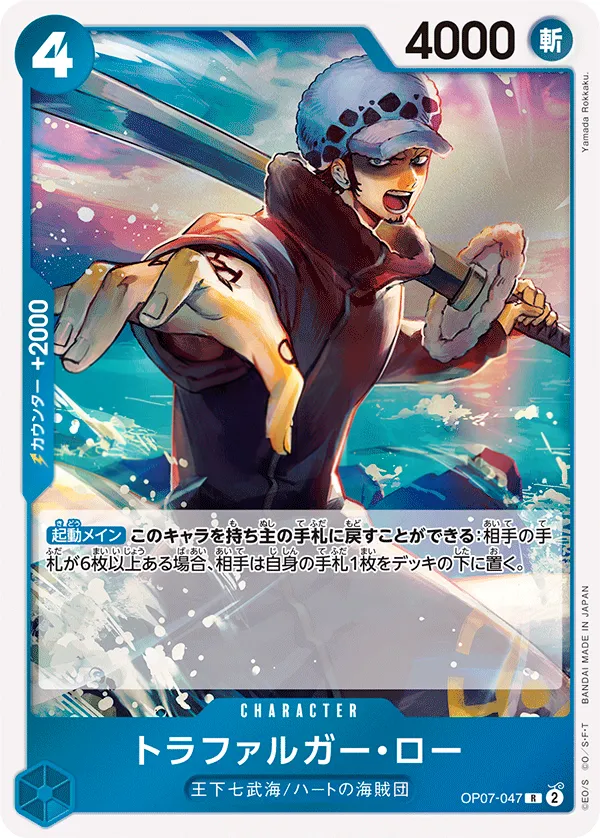 Front of トラファルガー・ロー OP07-047, 500年後の未来 Japanese