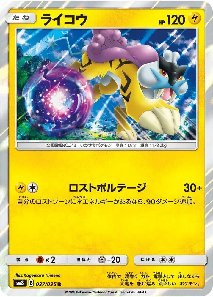 Front of Raikou 37, 超爆インパクト Japanese