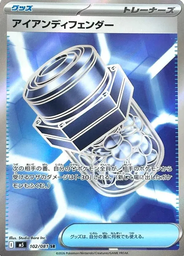 Front of Iron Defender 102, アビスアイ Japanese