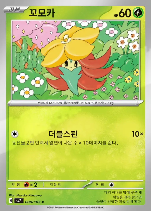 Front of 꼬모카 8, 스텔라미라클 Korean
