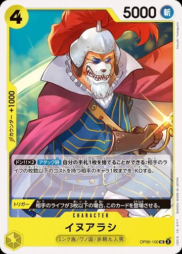 イヌアラシ OP06-100 · 再録 2 ¥50