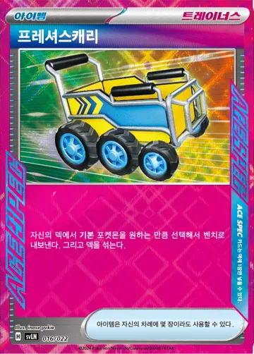 프레셔스캐리 16