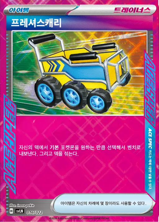 스칼렛&바이올렛 스타터 세트 테라스탈타입:스텔라 「님피아 ex」 韓国語版 프레셔스캐리 16 カード表面