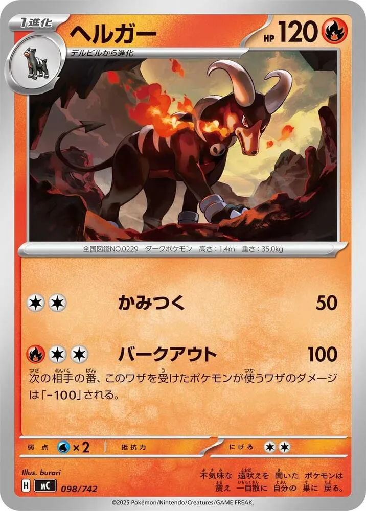 Front of Houndoom 98, スタートデッキ100 バトルコレクション Japanese