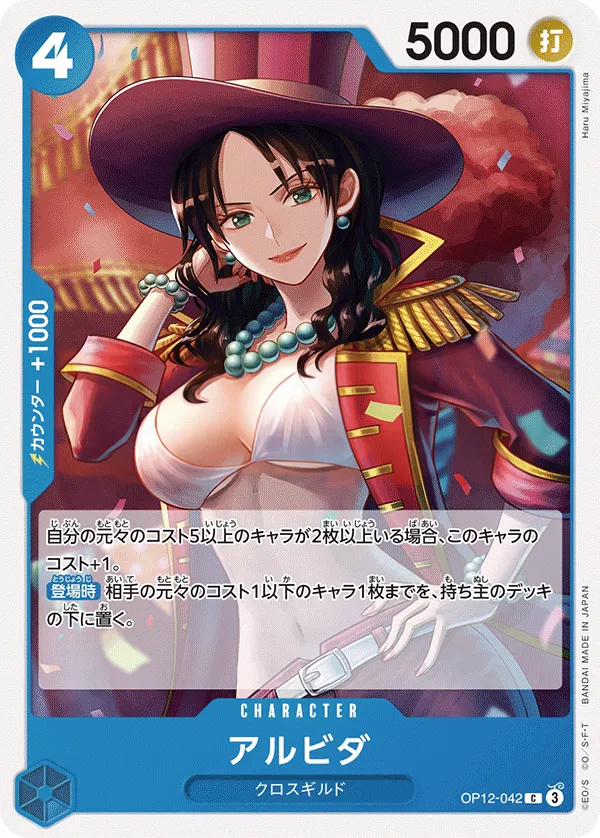 Front of アルビダ OP12-042, 師弟の絆 Japanese