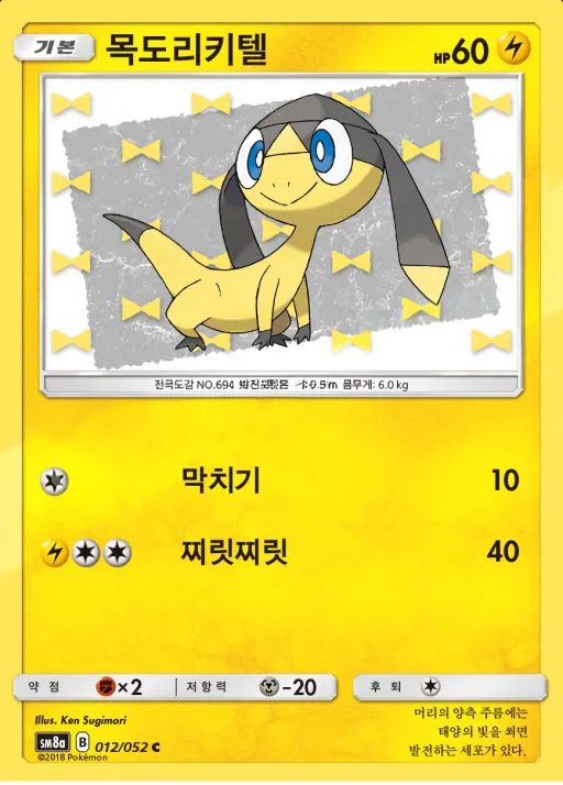 다크오더 韓国語版 목도리키텔 12 カード表面
