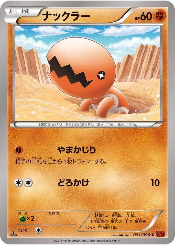 Front of Trapinch 51, ライジングフィスト Japanese