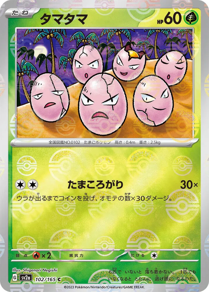 Front of Exeggcute (Poke Ball Pattern) 102, ポケモンカード151 Japanese