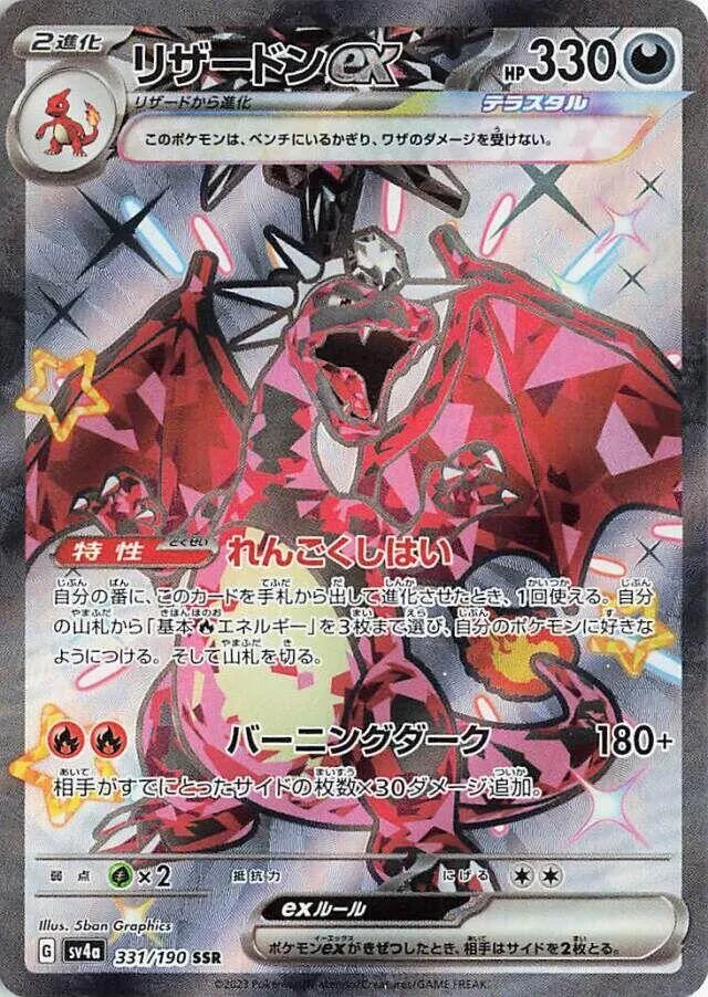 シャイニートレジャーex 일본판 リザードンex 331 카드 앞면