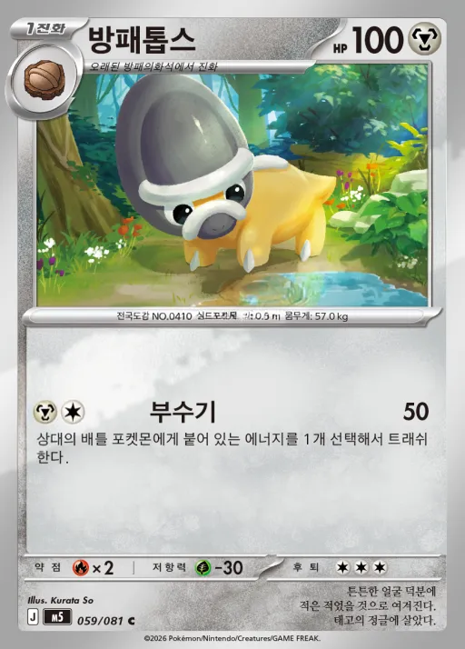 어비스아이 韓国語版 방패톱스 59 カード表面