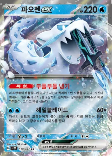 파오젠 ex 28 $1.31