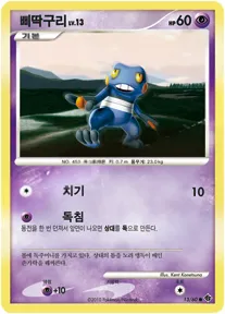 시공의 격돌 韓国語版 삐딱구리 13 カード表面