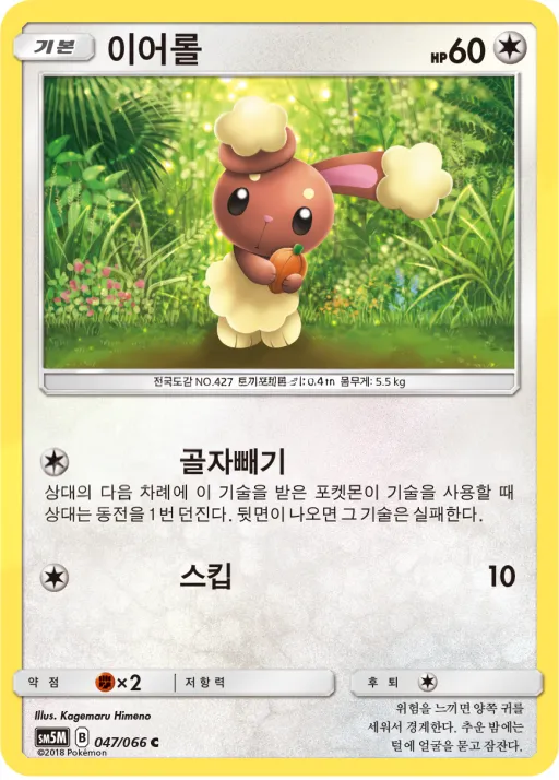울트라문 韓国語版 이어롤 47 カード表面