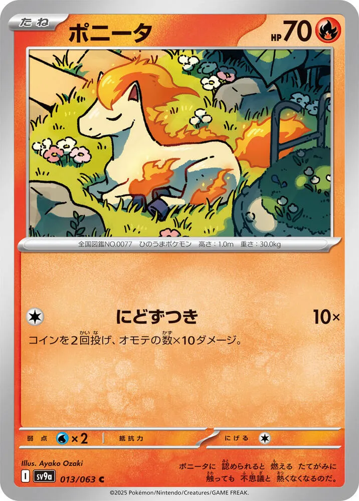 Front of Ponyta 13, 熱風のアリーナ Japanese