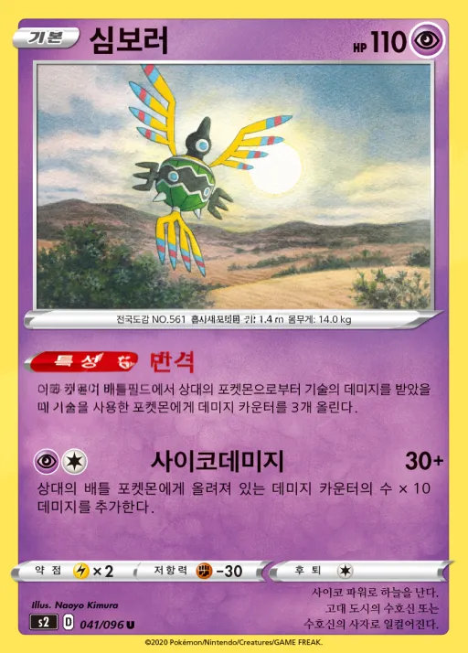 반역크래시 韓国語版 심보러 41 カード表面
