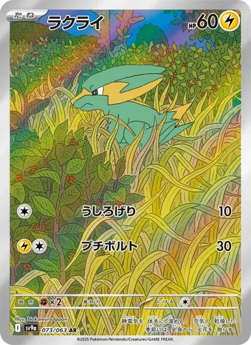 ラクライ 73 ₩2,587