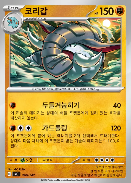 Front of 코리갑 366, MEGA 「스타트 덱 100 배틀컬렉션」 Korean