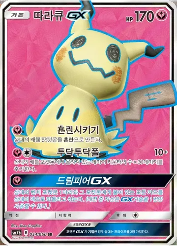 따라큐 GX 54