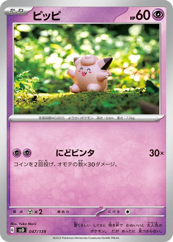 Front of Clefairy 47, exスタートデッキ(草ジュナイパー/炎ビクティニ/水ゲッコウガ/雷ミライドン/超ピクシー/闘コライドン/悪ヘルガー/鋼メルメタル/おまかせ、全9種) Japanese