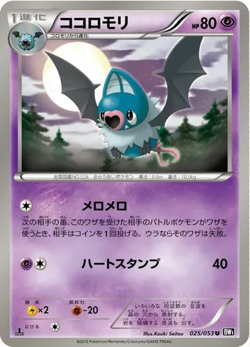 ココロモリ 25 ¥788
