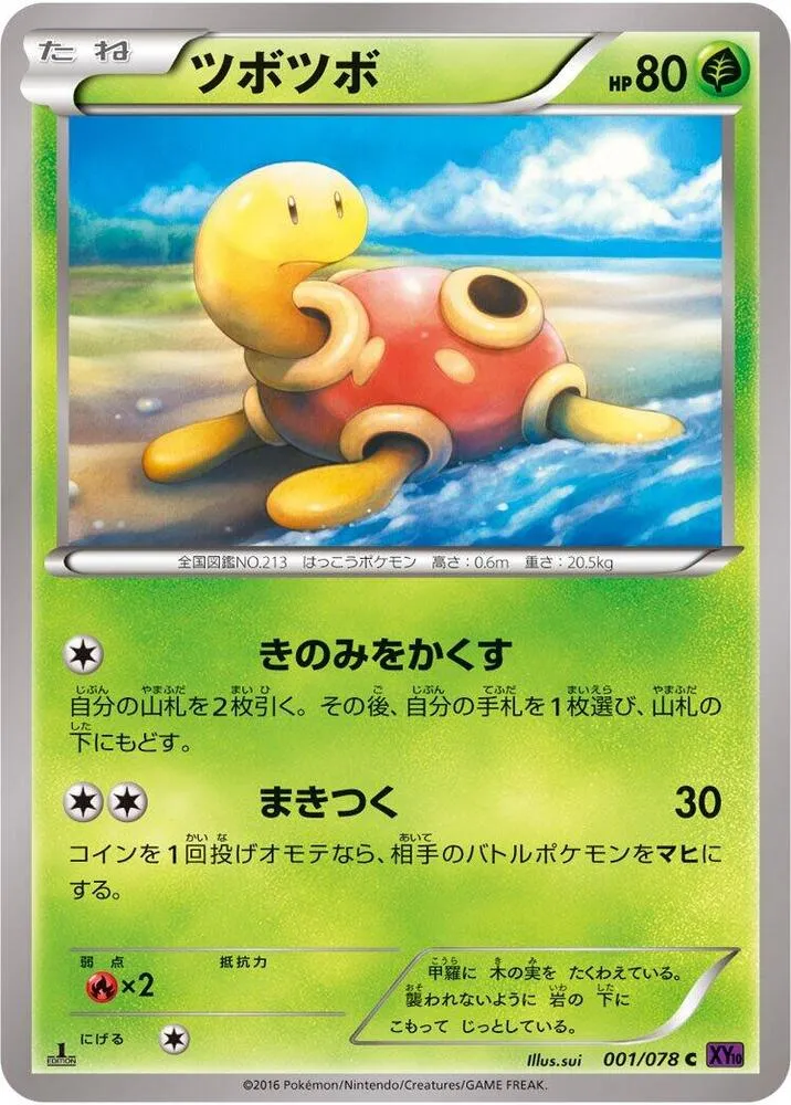 Front of Shuckle 1, 目覚める超王 Japanese