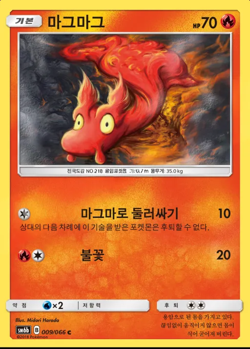 챔피언로드 韓国語版 마그마그 9 カード表面