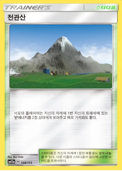 Front of 천관산 168, TAG TEAM GX 태그올스타즈 Korean