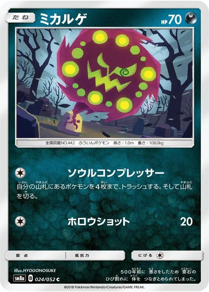 Front of Spiritomb 24, ダークオーダー Japanese