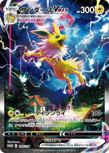 Jolteon VMAX 188 $4,418.77