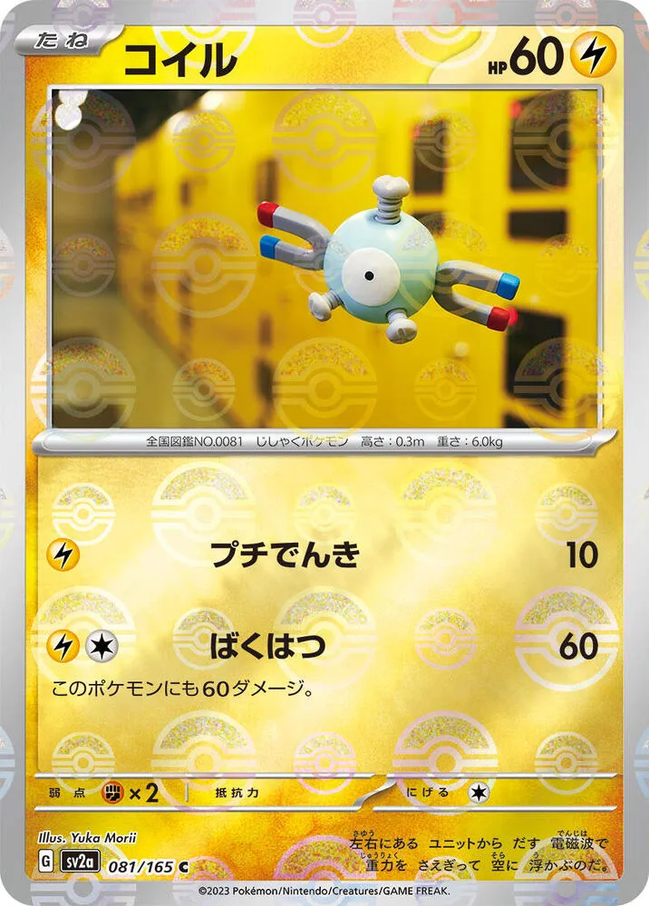 Front of Magnemite (Poke Ball Pattern) 81, ポケモンカード151 Japanese
