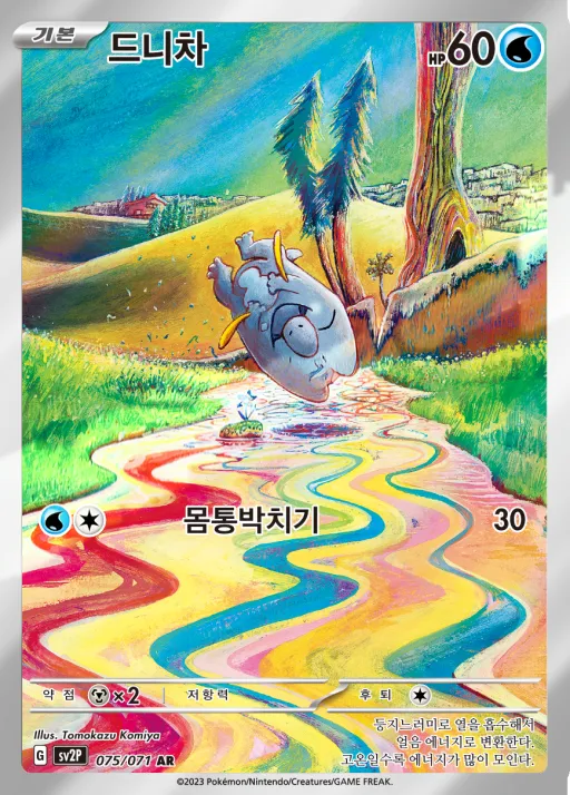 Front of 드니차 75, 스노해저드 Korean