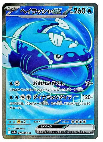 ヘイラッシャex 78 ¥213