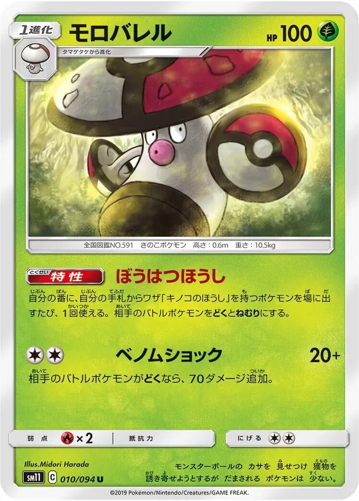 Front of Amoonguss 10, ミラクルツイン Japanese