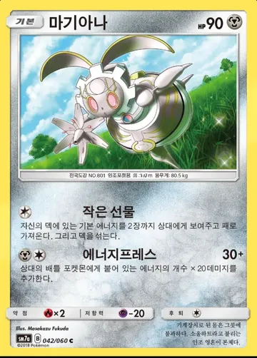 마기아나 42 $2.39