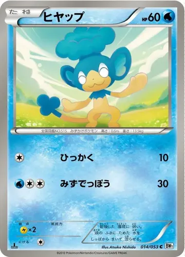 ヒヤップ 14 ¥120