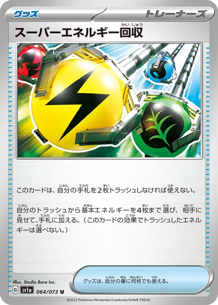 Front of Superior Energy Retrieval 64, トリプレットビート Japanese