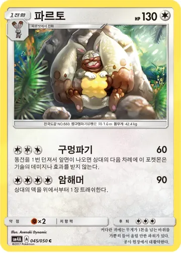 파르토 45 ¥59