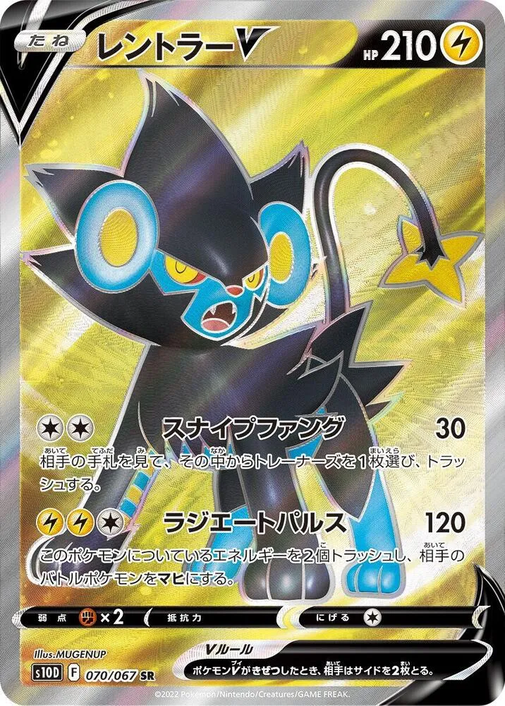 Front of Luxray V 70, タイムゲイザー Japanese