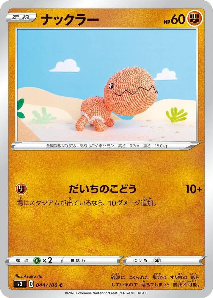 ムゲンゾーン 일본판 ナックラー 44 카드 앞면
