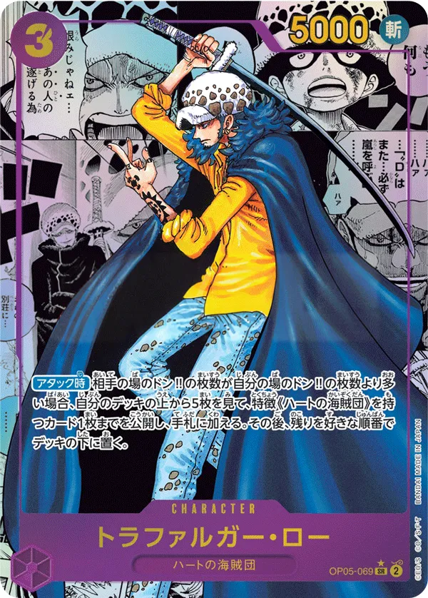 Front of トラファルガー・ロー OP05-069 · Parallel 2, 新時代の主役 Japanese