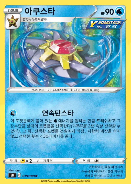 퓨전아츠 韓国語版 아쿠스타 19 カード表面