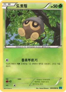 도토링 5 $0.75