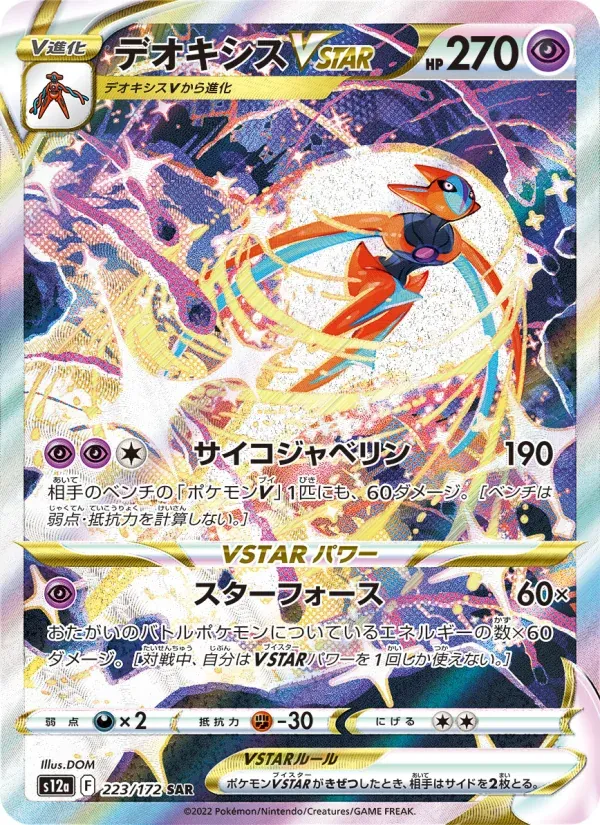 Front of Deoxys VSTAR 223, VSTARユニバース Japanese
